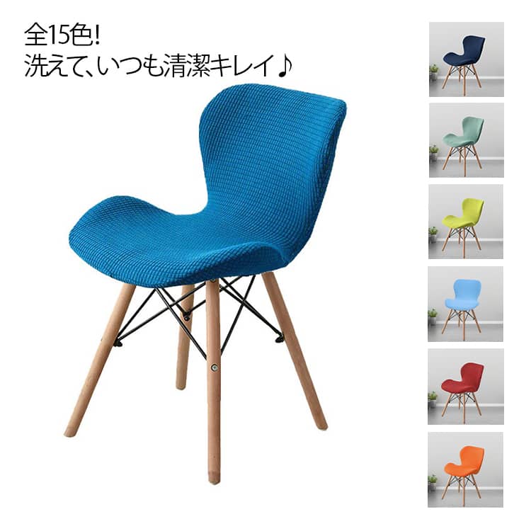 Rakuten - 椅子カバー チェアカバー 背もたれ チェアカバー いす カバー 柔らかい 伸縮素材 フルカバー ストレッチ チェアカバー カウンターチェアカバー 無地 イスカバー 背もたれあり 洗濯可能 のびる ハイバックいすカバー