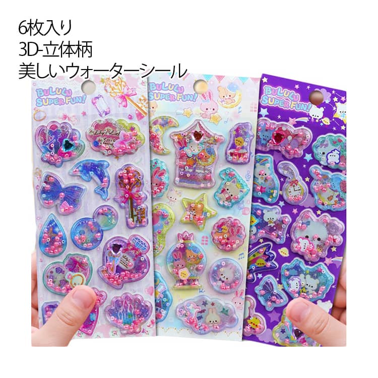 樂天商城 - ウォーター シール 子供 ウォーター イン シール かわいい キラキラ 香り付き シール 6枚入り シール帳 SNS大人気 子供 文具 誕生日 クリスマス ギフト プレゼント ウォーターシール ステッカー 送料無料