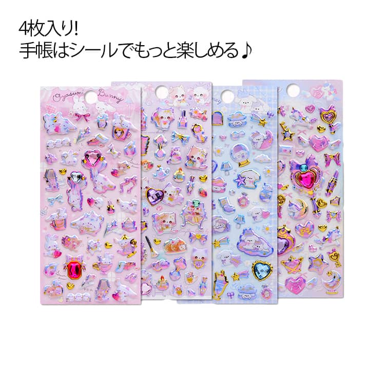 Rakuten - デコ ステッカー 立体 4枚入り 立体 3D 手帳 シール はがせる 大人 かわいい 手帳シール 手帳ステッカー シール デコシール キラキラ デコ おしゃれ 手帳用シール 送料無料