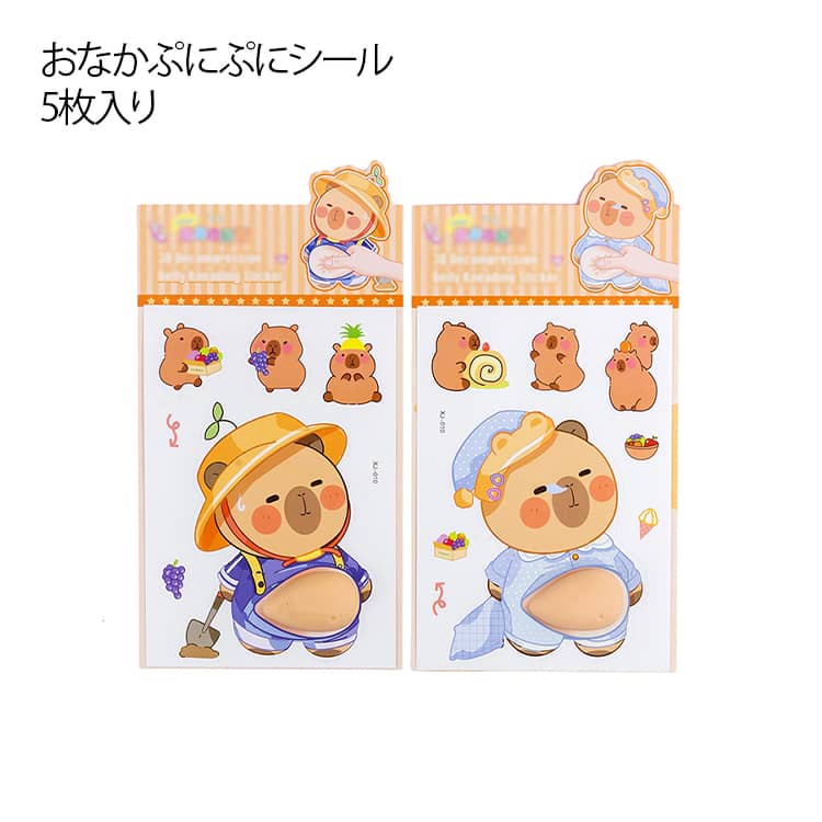 Stickers - おなか 超かわいい おなかぷにぷにシール キャラクター 3D立体シール お腹シール おなかシール おはじきシール ご褒美シール 可愛い 立体 3D 5枚 日記帳用 携帯電話飾り キラキラ 女の子向け ごほうび 贈り物 3Dシール 手帳 送料無料