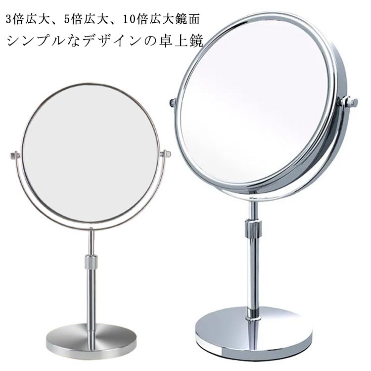 卓上鏡 卓上ミラー 店舗 高さ スタンドミラー 両面鏡 調整 両面 拡大鏡 卓上 裏面 ミラー 拡大鏡付き 3..