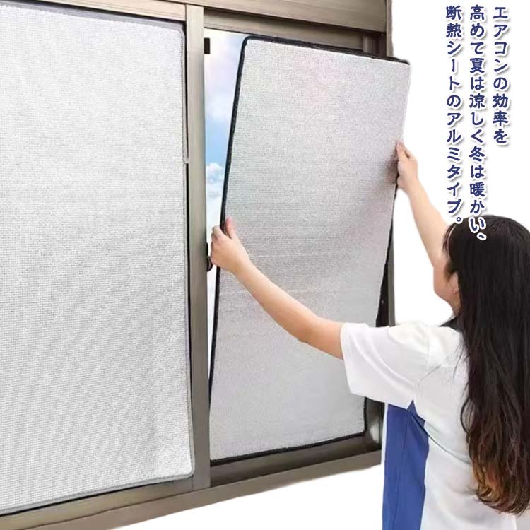 窓用 夏 遮光シート 網戸用 断熱 目隠しシート 断熱シート 冬 窓 吸盤式 はがせる アルミシート アルミ 目隠シート 遮熱 シート アルミシート 遮光 目隠し UVカット 目隠しフィルム 遮熱シート サンシェード 日よけ 紫外線対策 夏冬兼用 節電 省エネ エコ対策