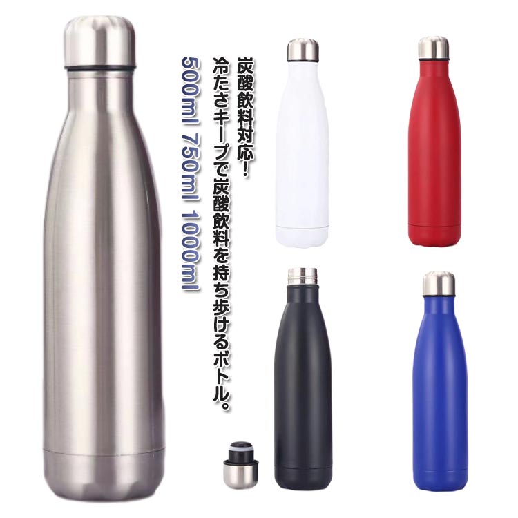 Rakuten - 炭酸水 【炭酸 保冷 入れられる 保温 ステンレスボトル 大容量 真空断熱 1000ml タンブラー 直飲み 500ml ビール 750ml 炭酸ボトル マグボトル 大人 【炭酸 グロウラー ウォーターボトル ステンレスボトル 魔法瓶 アウトドア スポーツ