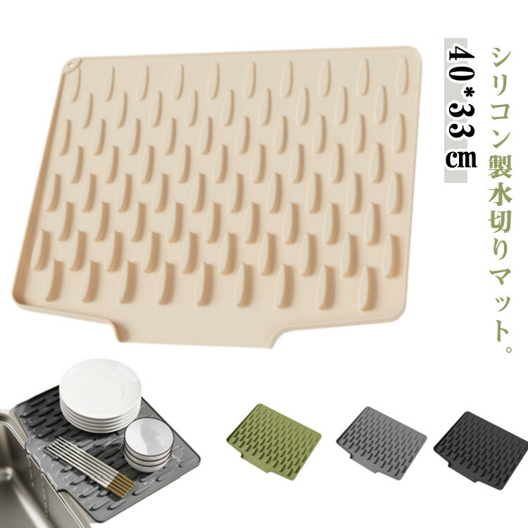 防カビ 食器用水切り シリコン シンクマット 干せる お皿 カップ 水切りかご 乾燥 食器 おしゃれ 耐熱 水切りカゴ 水切りマット 水切り シリコンマット 鍋敷き 食器置き 台所用品 シンプル 黒 ブラック 水切りトレー 食器乾燥マット ドライングマット 滑り止め