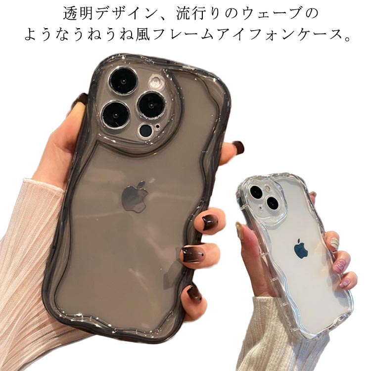 Rakuten - iphone15 スマホケース iPhone16ケース iphone15pro 韓国 iPhone16ケース うねうね mini クリア なみなみ シリコン 耐衝撃 かわいい iphone16 ウェーブ クリアケース 透明 可愛い おしゃれ SNS 大人かわいい 女子