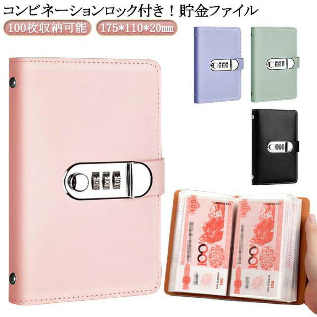 100枚収納可能 貯金ファイル 貯金箱 通帳ケース 大容量 お金仕分け お札 家計簿 お札入れ バインダー お金 ケース 貯金ファイル クリアポケット 節約 ギフト 封筒貯金 お金 袋分け 手帳 カード 診察券 封筒