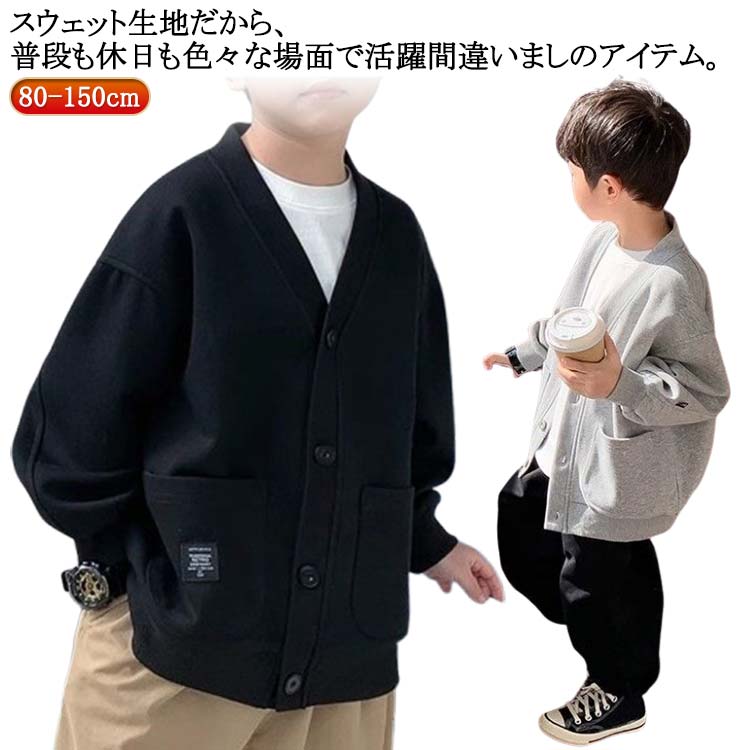 Rakuten - カーデ スウェット アウター カジュアル 春 カーディガン 女の子 羽織り カーディガン 無地 子ども 子供服 シンプル 体温調整 長袖 冬 カーディガン 通学 キッズ 男の子 通園 Vネック カーディガン トップス 小学生 中学生 おしゃれ