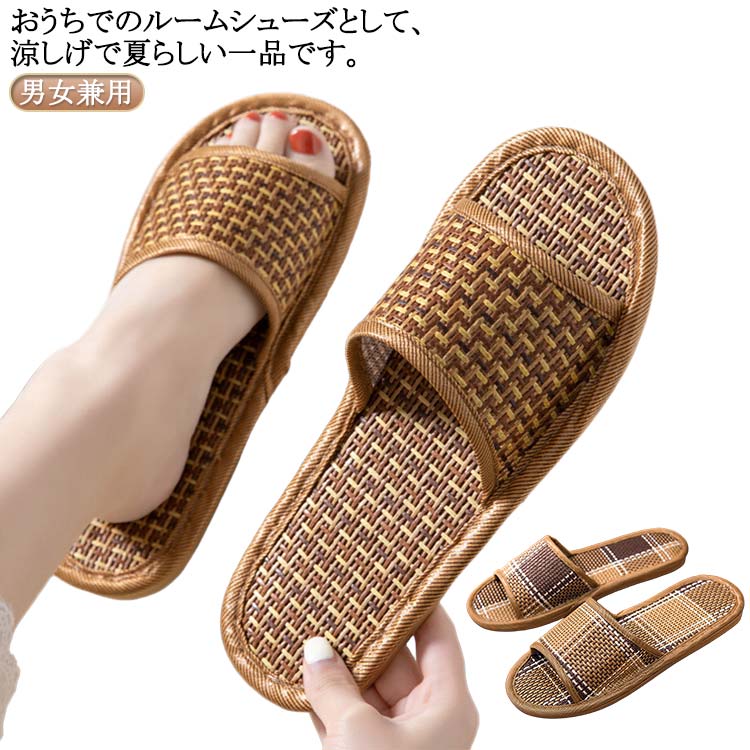 乐天商城 - 軽量 夏 室内履き 竹編み スリッパ サンダル メンズ 竹スリッパ ルームシューズ 涼しい 冷感 レディース 蒸れない 男女兼用 自宅用 来客用 涼感 痛くない 疲れない 歩きやすい