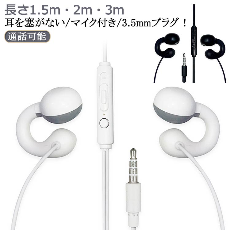 骨伝導ヘッドフォン 骨伝導イヤホン 骨伝導ヘッドセット 開放型 3.5mm マイク付き TYPE-C 1.5m 骨伝導イヤホン 3m ながら聴きイヤホン オープ...