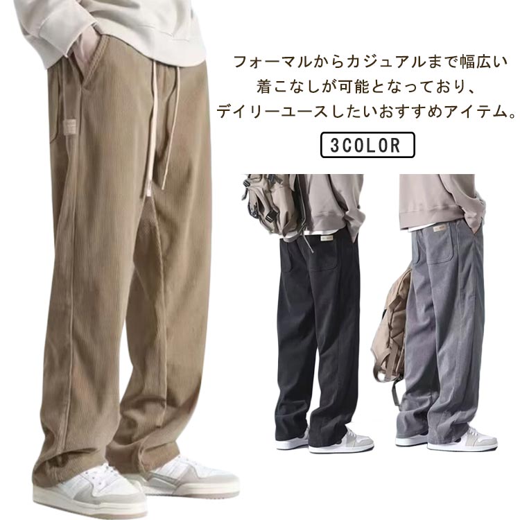 Rakuten - ズボン メンズ 春 ワイドパンツ 無地 秋冬 快適 通気性 ストレートパンツ カジュアル 大きいサイズ ロングパンツ ゆったり 長ズボン スポーツ イージーパンツ 袴パンツ チノパン ワイドパンツ オールシーズン コーデュロイパンツ 夏 秋 冬