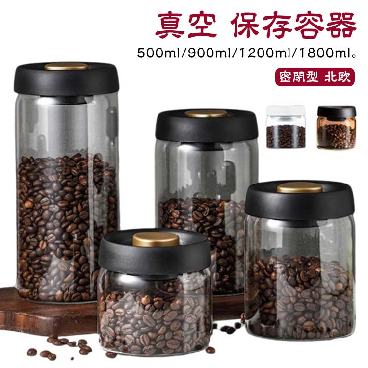 乐天商城 - コーヒー豆収納 保存容器 真空 ガラス 900ml 1200ml 1800ml 4サイズ 豆収納 真空 コーヒー豆 手動 フードストッカー 真空容器 乾物 ペットフード 梅雨対策 漬物 密封 ストッカー フードキーパー 耐熱 耐冷 食洗機対応