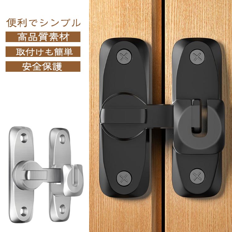 【高品質素材】高品質な亜鉛合金のドアバックルは、多層研磨仕上げで構成され、厚くて強化されたベース、強度が高く、腐食、錆や変色の心配はありません。簡単に壊れたり変形したりせず、耐久性に優れています。4球軸受構造を採用し、スムーズに回転でき、ワンタッチに簡単に開閉できます。【便利でシンプル】便利なフリップデザイン、プライバシーロック、フラップは、より快適な生活環境のためにさらなるセキュリティを提供します。【取付けも簡単】取り付け用のネジが付属しているため、留め具をすぐに設置する事ができます。左または右にインストールすることを選択できます。特殊タイプで90度の角度で取り付けられるため、ドアや窓の安全を確保するために使用できます。【安全保護】子供ケガ防止だけでなく、部屋の外に出ていかないようにしたり、様々な危険を防止できます。簡単施錠でスライドドアの防犯対策ができます。猫の脱走防止用としてもお使いいただけます。ネジの設置手順設置位置をあらかじめ設定し、 マークを付けます。記号に従ってネジを締めます。距離を左右に調整し、 写真のように端に寄せます。位置を繰り返し調整します。同じように穴の位置を合わせ、 ネジを締めて固定します。使用しないときは、写真のように垂直に吊るしてください。釘なし接着剤の設置手順：設置位置をあらかじめ設定し、 マークを付けます。台座に釘なし接着剤を塗ります。留め具をしぼって接着し、 脱落防止の補助シールを 貼ります。位置を繰り返し調整します。同様に接着剤を塗ります。 (ネジは塗布しない)補助シールを貼った後、 72時間静置します。 (冬はもっと長い) サイズ F サイズについての説明 サイズ：写真通り※サイズ計測には誤差が生じます。 素材 亜鉛合金 色 シルバー ブラック グレー 備考 ●サイズ詳細等の測り方はスタッフ間で統一、徹底はしておりますが、実寸は商品によって若干の誤差(1cm～3cm )がある場合がございますので、予めご了承ください。 ●製造ロットにより、細部形状の違いや、同色でも色味に多少の誤差が生じます。 ●パッケージは改良のため予告なく仕様を変更する場合があります。 ▼商品の色は、撮影時の光や、お客様のモニターの色具合などにより、実際の商品と異なる場合がございます。あらかじめ、ご了承ください。 ▼生地の特性上、やや匂いが強く感じられるものもございます。数日のご使用や陰干しなどで気になる匂いはほとんど感じられなくなります。 ▼同じ商品でも生産時期により形やサイズ、カラーに多少の誤差が生じる場合もございます。 ▼他店舗でも在庫を共有して販売をしている為、受注後欠品となる場合もございます。予め、ご了承お願い申し上げます。 ▼出荷前に全て検品を行っておりますが、万が一商品に不具合があった場合は、お問い合わせフォームまたはメールよりご連絡頂けます様お願い申し上げます。速やかに対応致しますのでご安心ください。