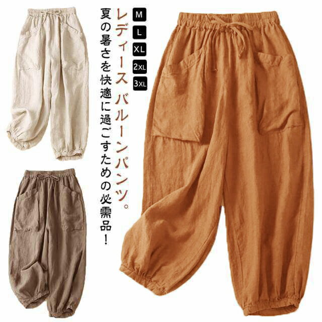 Rakuten - レディース 九分丈 薄手 春夏 レディース 夏 ゆったり サルエルパンツ きれいめ 夏 9分丈 パンツ バルーンパンツ 涼しい きれいめ コクーンパンツ リネン パンツ ウェストゴム 大きいサイズ 体型カバー 部屋着 送料無料