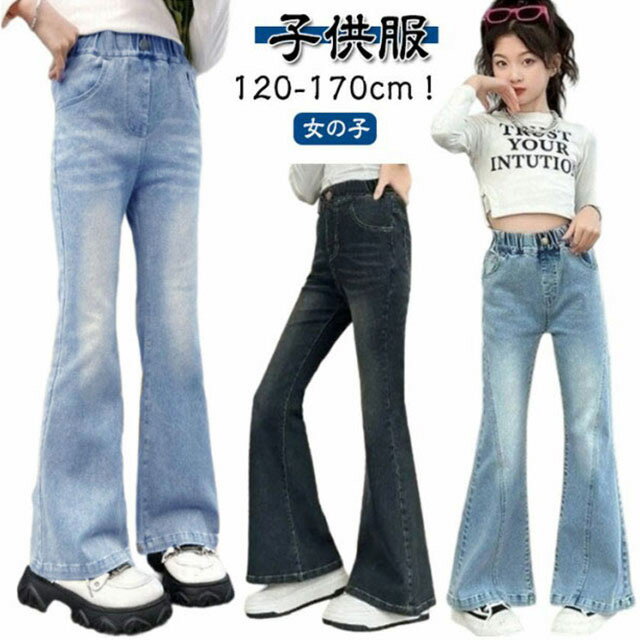 Long-Trousers, Trousers - 送料無料 キッズ 子供 春服 ジーンズ 服 ジュニア デニムパンツ 女の子 ジーパン フレアパンツ 送料無料 小学生 中学生 ウエストゴム 秋服 ダンス ファッション ロングパンツ 衣装 長ズボン ボトムス おしゃれ ブーツカット 120 130 140 150 160