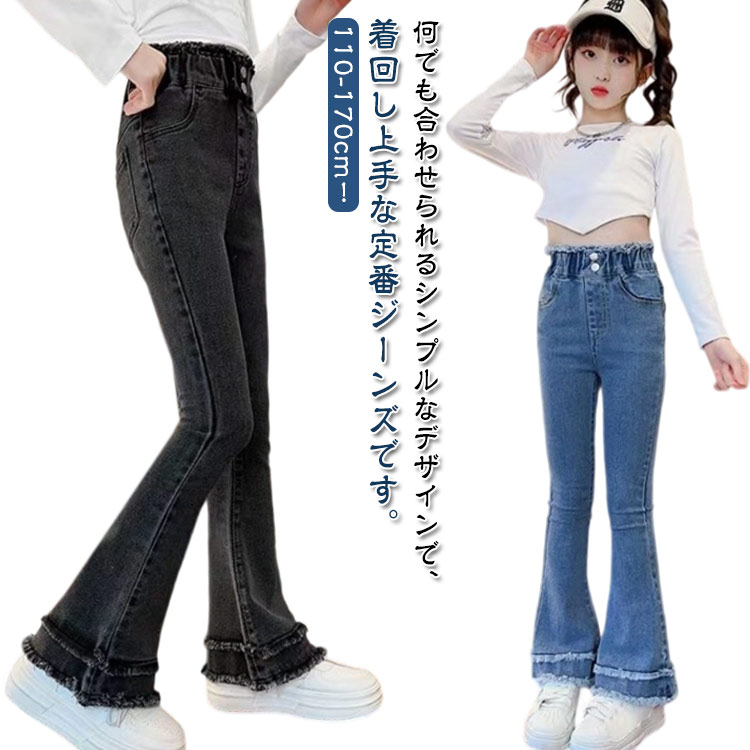 Rakuten - 子供服 デニムパンツ キッズ フレアパンツ ジーパン ロングパンツ 送料無料 送料無料 子ども ワイドパンツ 女の子 ジーンズ 学生 可愛い 韓国 長ズボン ジュニア 春秋着 こども服 ズボン デニムパンツ 発表会 110 120 130 140 150 160