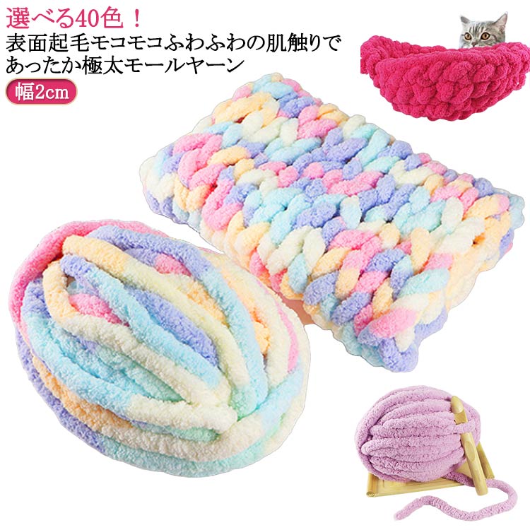 Rakuten - 選べる40色！ チャンキーニット 毛糸 幅2cm ニットヤーン チャンキーニット 毛糸 チャンキーヤーン アームニッティング ブランケット チャンキーニット ブランケット 超極太毛糸 手芸 編み物 太い 極太 糸 ニット チャンキーニットヤーン