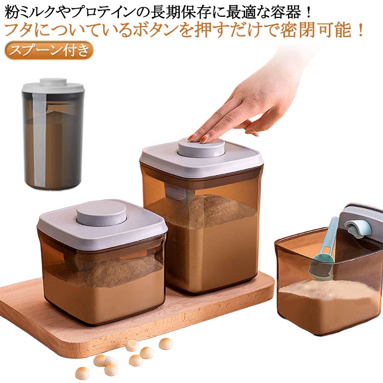 乐天商城 - 送料無料 粉ミルク 保存容器 密閉 1000ml プロテイン 保存 キャットフード 食品保存容器 ナッツ 遮光 小麦粉 プラスチック ストッカー ワンタッチ コンパクト 携帯 スプーン収納 軽量 キッチン冷蔵庫 食品収納ケース ギフト プレゼント