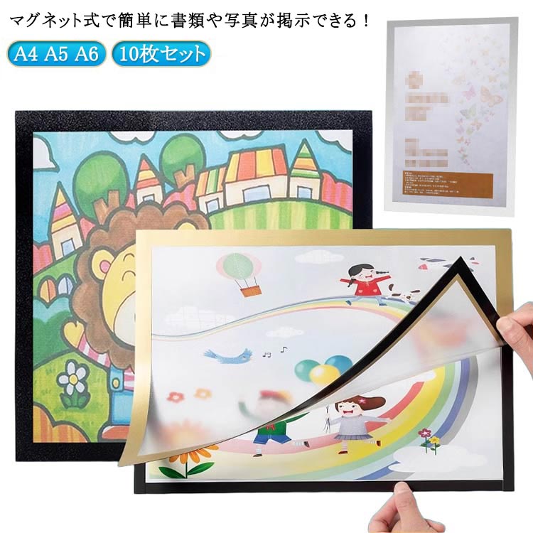 乐天商城 - マグネットフレーム A4判 A5 A 10枚セット 差し替え式 マグネット ポケット 壁掛け フォト フレーム 書類 収納 ケース PVC製 マグネット冷蔵庫 店舗 オフィス メモ 伝言 献立表 給食 子供用 整理