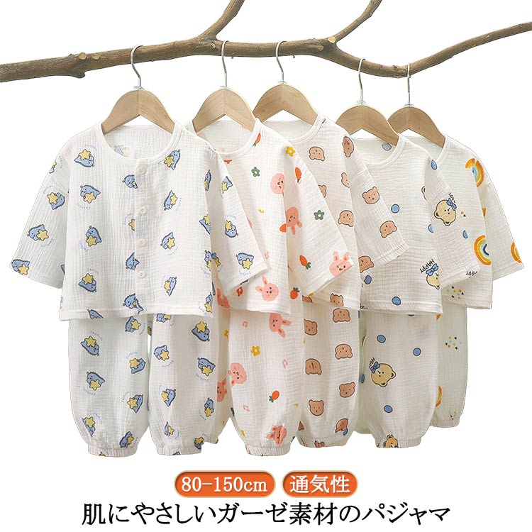 Rakuten - 送料無料 ガーゼ パジャマ 前開き ボタン 春夏秋 子供 綿 コットン 長袖 半袖 ベビー キッズ 子供 ルームウエア 七分袖 上下セット 女の子 男の子 幼稚園 保育園 通園 春 夏 夏用 80 90 100 110 120 130 140 150