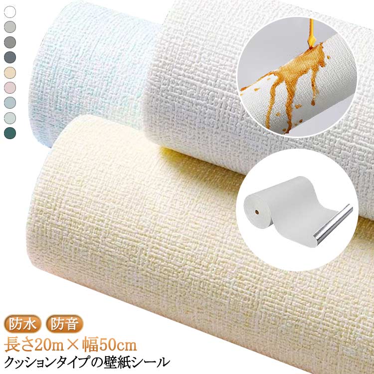 壁紙 幅50cm×長20m のり付き 天井 クッションシート 壁紙 防音シート 防カビ シール 厚手 麻布調 張り替え 壁紙 リメイクシート 壁紙 断熱 防音 剥がせる アルミ 壁紙シール 壁 保冷保温効果 結露防止 防水 キッチン のりつき 送料無料