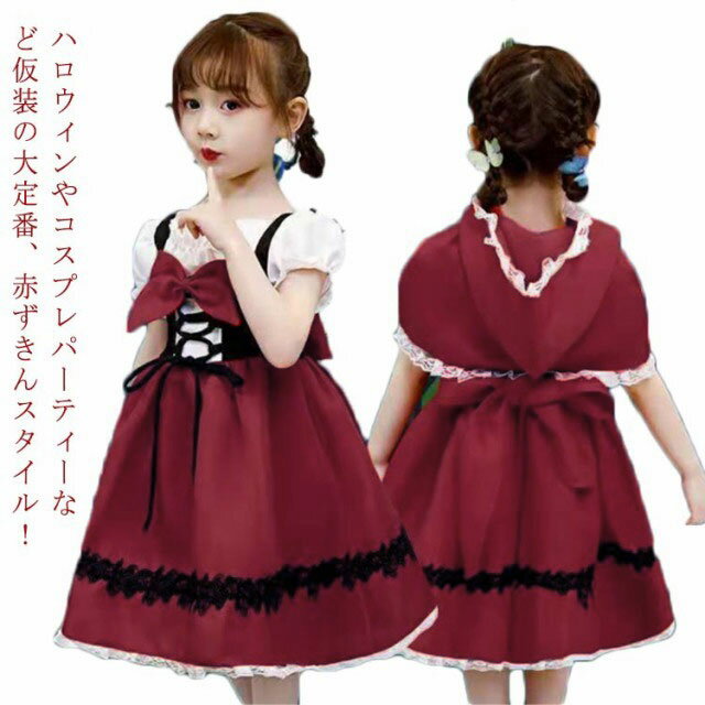 乐天商城 - キッズ 子供 赤ずきんちゃん コスプレ 女の子 子供 赤ずきん 衣装 かわいい 仮装 クリスマス 童話 変装 マント グリム コスチューム ハロウィン ワンピース セット 演出服 パーティー Cosplay 100 110 120 130 140 150 160 大きいサイズ