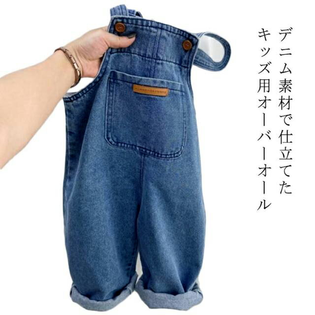 Rakuten - 夏 秋 サロペット ベビー服 女の子 デニム オールインワン デニムパンツ ジーンズ 男の子 シンプル デニムパンツ キッズ 春 冬 ジュニア 可愛い オーバーオール 韓国ファッション ポケット付き ロールアップ 送料無料 ギフト