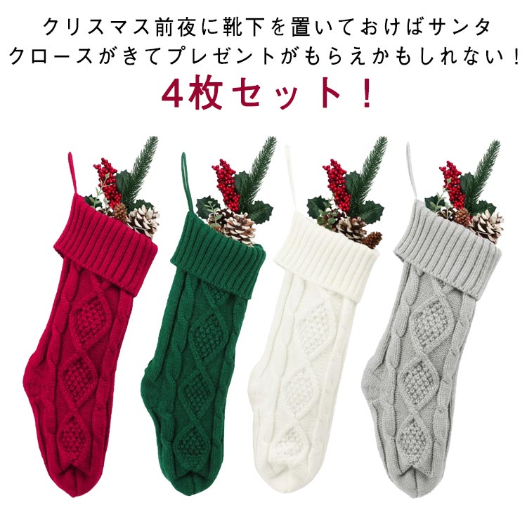 Rakuten - ソックス オーナメント 子供 サンタ 飾り 靴下 4枚セット クリスマスツリー クリスマス クリスマスストッキング お菓子入れ ミニ 靴下 ソックス クリスマス ニット 北欧 飾り付け 赤 緑 くつ下 Merry Christmas パーティー グッズ キッズ クリスマス かわいい