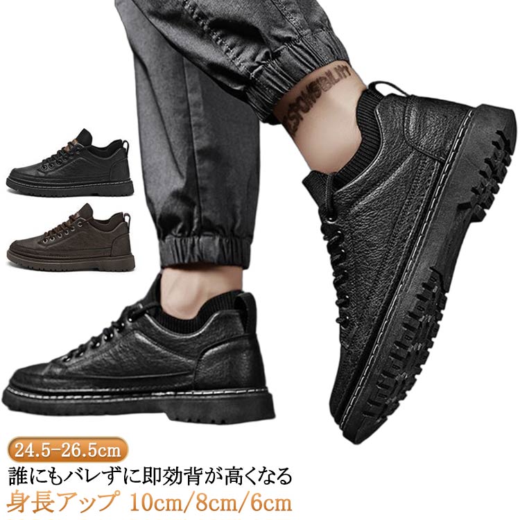 Rakuten - 10cm/8cm/6cm 身長アップ ビジネススニーカー インヒール ビジネスシューズ シークレットシューズ 革靴 背が高くなる メンズ 靴 男装 プレイヤー ワークブーツ スリッポン オフィス 紳士靴 カジュアルシューズ スニーカー シークレットスニーカー ビジネスシューズ
