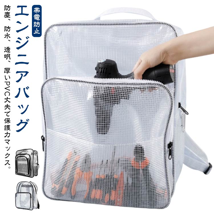 Rakuten - エンジニアバッグ PVC バッグ 透明 クリアリュック クリアバッグ ビニール クリーンバッグ リュック 防水 クリーンルーム リュックサック 帯電防止 ビジネス 仕事用 工場 工事 現場 大容量 ビニールバッグ バックパック 軽量 かばん 送料無料