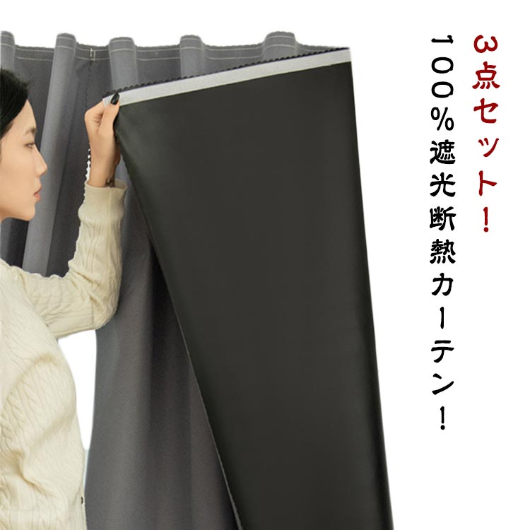 遮光カーテン 小窓 100%遮光 完全遮光 マジックテープ 貼るだけ カーテン 遮熱 シート 1.0/1.2/1.5/1.7/2.0m マジックテープ 遮熱 ド...