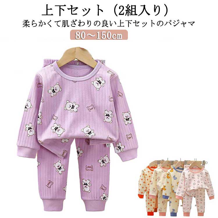 乐天商城 - 【上下セット（2組入り）】 パジャマ キッズ ベビー 子供 長袖 男の子 女の子 プレゼント おしゃれ かわいい 綿 コットン 韓国 ルームウェア 子供服 上下セット 春 夏 秋 冬 恐竜 くま うさぎ 車 ピンク グリーン ブルー 80 90 100 110 120 130 140 150