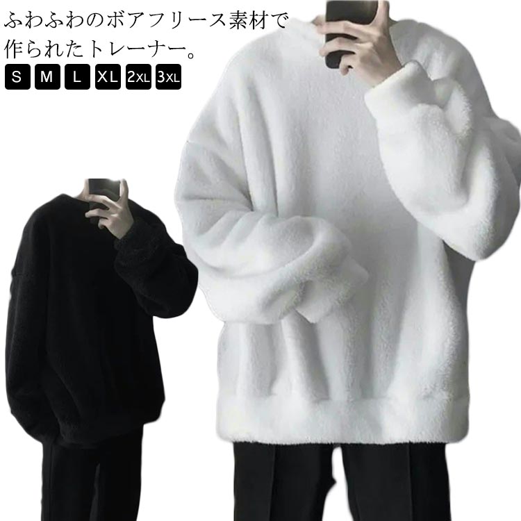 乐天商城 - ボア フリース トレーナー メンズ 秋冬 厚手 ゆったり 暖かい 保温 防寒 クルーネック 男女兼用 トップス プルオーバー ふわふわ 無地 ルームウェア アウトドア 秋 冬 服 モコモコ 長袖 Tシャツ 送料無料