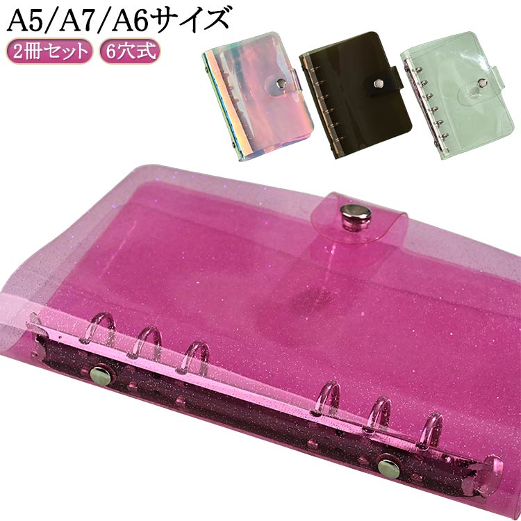 シール帳 バインダー A5/A7/A6サイズ クリア シールバインダー 2冊セット 透明 シール帳 カラフル PVC 防水 黄ばみ防止 手帳 女の子向け 手帳/アルバム/収納用 DIY活用 推し活グッズ 送料無料