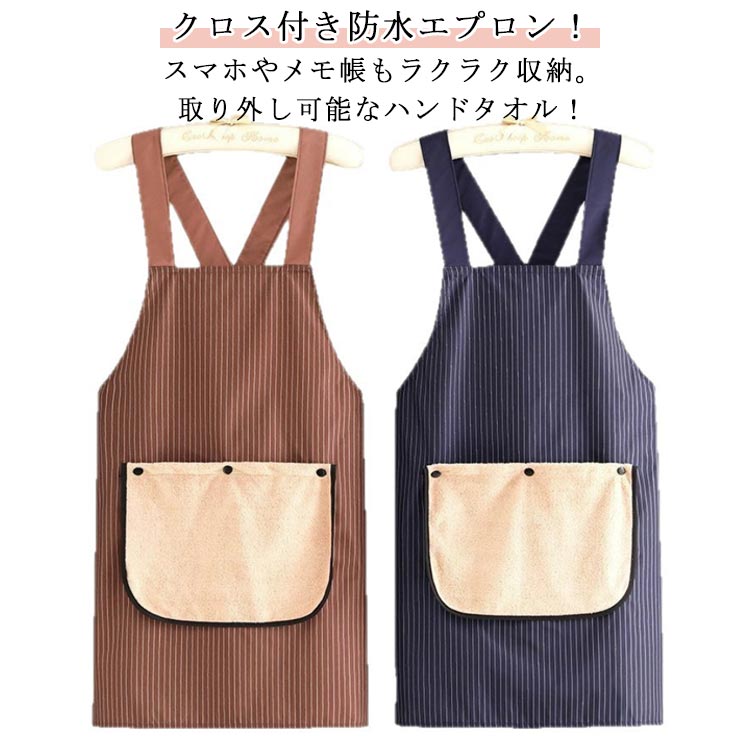 タオル付きエプロン 防水エプロン レディース メンズ タオル付き かぶるだけ 前掛け おしゃれ バッククロス H型 首掛け シンプル 軽量 肩ズレ防止 収納便利 大きめポケット付き タオルエプロン 保育士 カフェユニ 家事 料理 男女兼用 送料無料