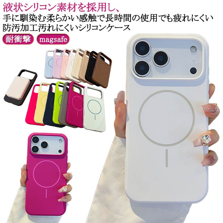樂天商城 - iPhone17 ケース iPhone17pro ケース iPhone17pro max ケース iPhone17air ケース マット加工 耐衝撃 スマホケース カバー おしゃれ かわいい 肌触り良い シリコン マグネット 全面保護 耐衝撃カバー マグセーフ magsafe 指紋防止 送料無料