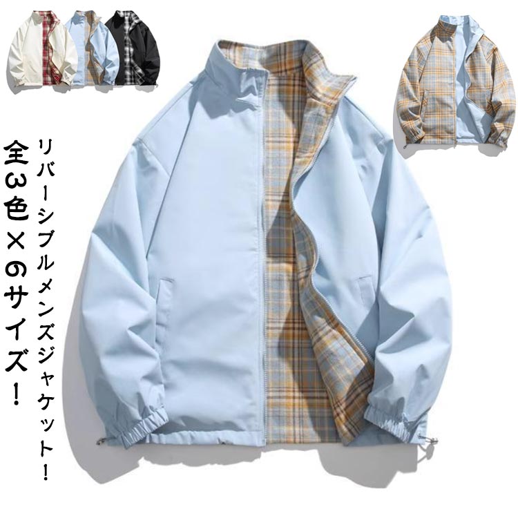 乐天商城 - リバーシブル メンズ ジャケット ブルゾン アウター スタンドカラージャケット 両面着 チェック柄 微起毛 スイングトップ ジャンパー カジュアル ジップジャケット コーチジャケット おしゃれ 作業服 春服 春 秋物 秋コーデ 大きいサイズ メンズファッション