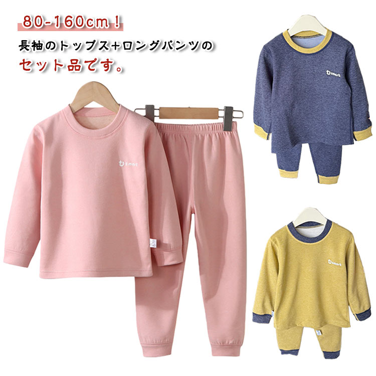男の子 幼稚園 女の子 パジャマ 長袖 長ズボン ルームウエア 上下セット 子供服 ジュニア 子ども 小学生 保育園 小学校 パジャマ あったか 春 秋 冬服 部屋着