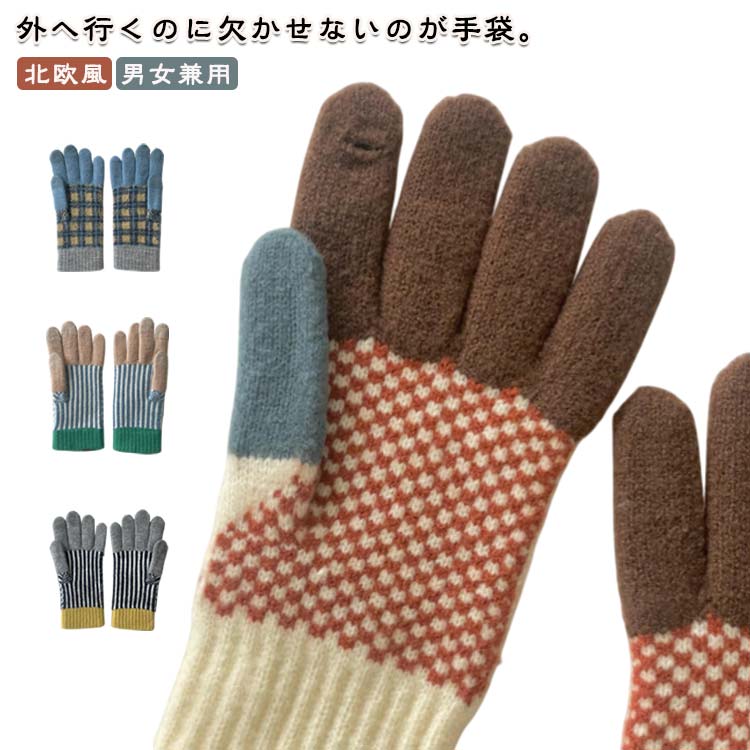 Rakuten - メンズ 暖かい 冬 北欧風 手袋 あったかグッズ 冬用 かわいい 彼女 防風 手袋 防寒 可愛い 彼氏 フワフワ 手袋 自転車 バイク アウトドア 通勤 誕生日 プレゼント