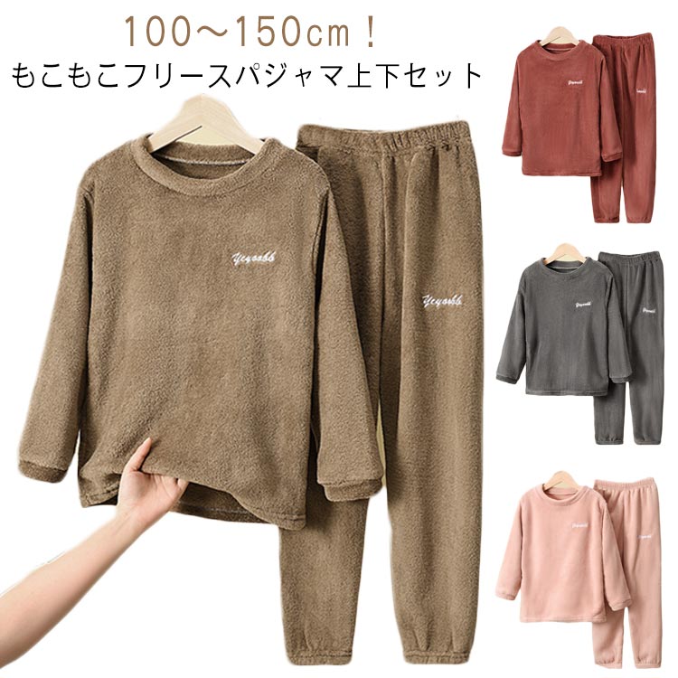 Rakuten - フリース 防寒 上下セット もこもこ ボア 男の子 女の子 暖かい かわいい 上下セット 子供服 長袖トップス パンツ シンプル 部屋着 おしゃれ キッズ あったか 子供パジャマ ナイトウェア