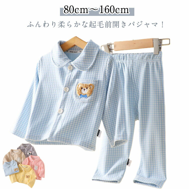 Rakuten - 子供 パジャマ 長袖 冬 秋冬 あったか もこもこ 部屋着 起毛 寝間着 フリース パジャマ キッズ 長袖 子供 前開き 子ども こども あったか 冬 ルームウェア 寝巻 マイクロフリース もこもこ モコモコ セット 温い 暖か