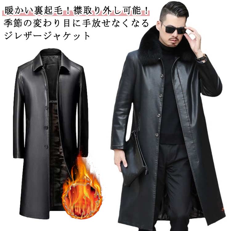 乐天商城 - 革 ロングコート トレンチコート レザーロングトレンチコート メンズ レザージャケット ビジネスコート 裏起毛 革ジャン 皮ジャン 本皮ジャンパー フォーマル 防寒 ライダースジャケット メンズ 裏ボア 裏起毛 革ジャン 送料無料