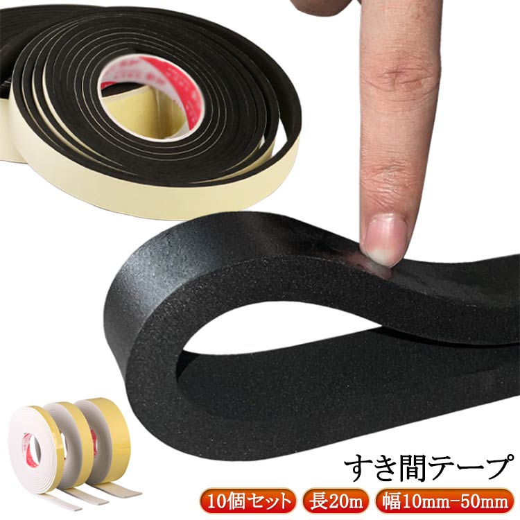 乐天商城 - ドア 20m スポンジ 防音テープ すき間テープ 耐衝撃 隙間テープ すきま風防止 防音パッキン 窓 EVA 引き戸 扉 玄関用すきまテープ クッションテープ すき間テープ 防水 花粉 スポンジテープ 断熱 冷暖房効率UP 貼るだけ カット可能 DIY 送料無料