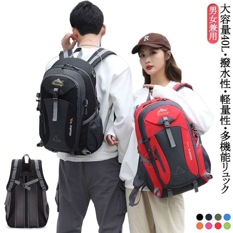 Rakuten - 大容量 防災リュック 40L 地震 災害対策 レディース メンズ 防災 リュックサック バックパック 多機能リュック 防水 撥水 軽量 避難時 災害時 防災グッズ 通学 軽い キャンプ スポーツ 旅行 アウトドア ハイキング 男女兼用 ユニセックス 登山 ディパック 送料無料