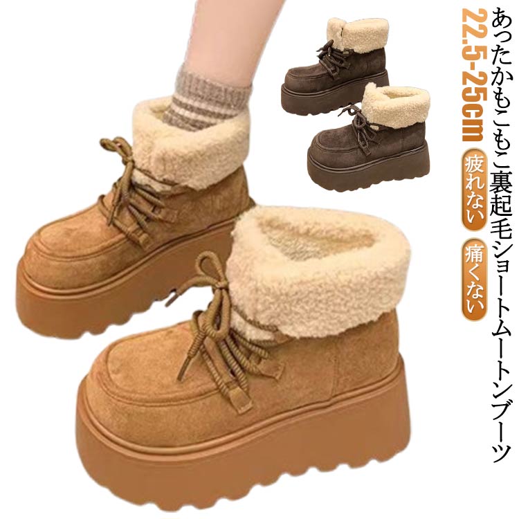 Rakuten - ムートンブーツ 厚底 スノーブーツ レディース 裏起毛 もこもこ ショートブーツ 歩きやすい ショートブーツ ムートンブーツ 厚底 スリッポン 裏ボア 暖かい 防寒 もふもふ ムートン ブーツ 厚底 靴 シューズ 合成スエード 履きやすい 疲れない 痛くない 冬 秋 靴