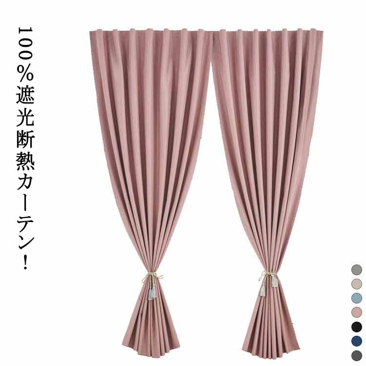 遮光カーテン 小窓 100％遮光 完全遮光 マジックテープ 貼るだけ カーテン 遮熱 シート 1.0/1.2/1.5/1.7/2.0 マジックテープ 遮熱 ドアカーテン 穴あけ不要 取付簡単 昼夜目隠し カーテン 遮光シート UVカット のれん 工具不要 穴不要 無地 送料無料