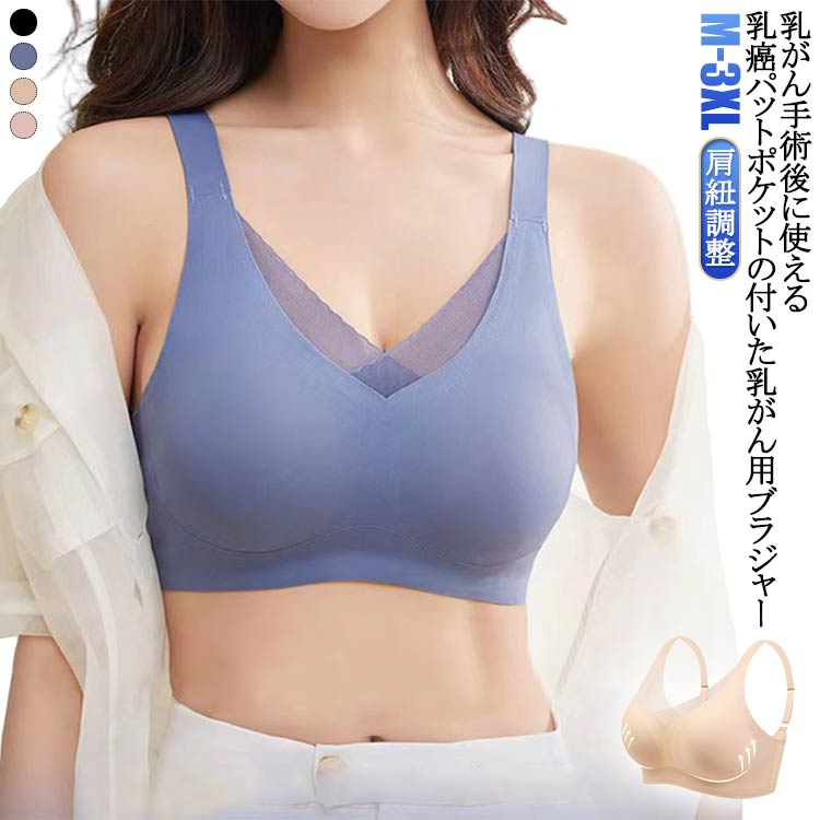Rakuten - ノンワイヤー 肩紐調整 乳がんブラ 乳がんブラジャー 乳癌パット ブラジャー ブラ シームレス 乳がん用 フルカップ 肌側 ソフトブラ 術後 ナイト 乳癌 パット 送料無料