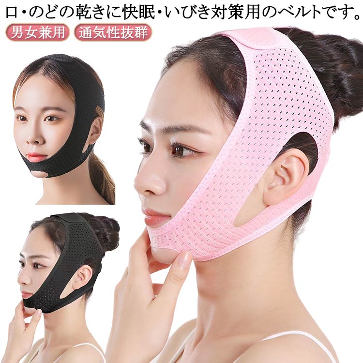 防止 改善 顎固定サポーター いびき防止 キッズ用 口呼吸 サポーター 無呼吸 男女兼用 いびき対策 大人 二重あご解消 口閉じ 鼻呼吸 通気性抜群 簡単脱着 イビキ防止 鼻呼吸 ストレッチ 小顔 補正 グッズ 旅行 いびき軽減