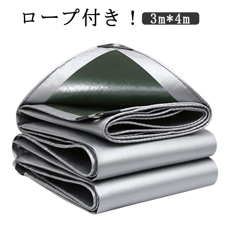 Rakuten - 防水シート シルバーシート 屋外 屋根 厚手 雨よけシート UVシート 3m*4m 漏れ防止 断熱 耐水 台風 ゲリラ豪雨 水害対策 保温性 耐寒性 耐久性 カバー 庭 屋上 保護 防雪 防水 災害 防災 ロープ付き(シルバー) 送料無料