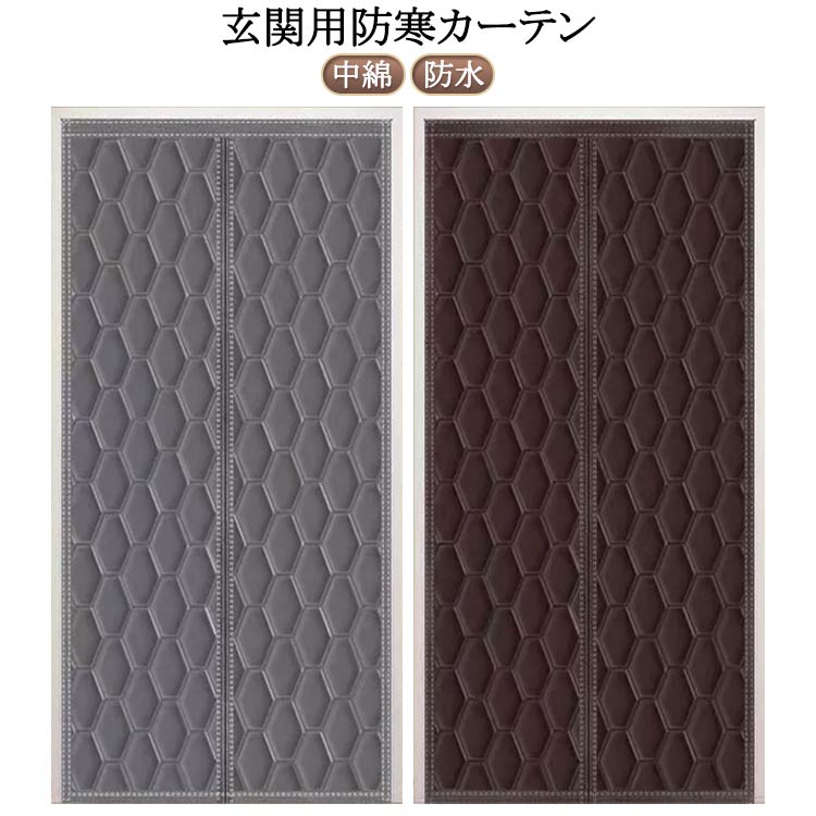 間仕切り カーテン 中綿 ドアカーテン マグネット 防水 防寒 間仕切りカーテン 玄関 防風 防虫 保温 の..