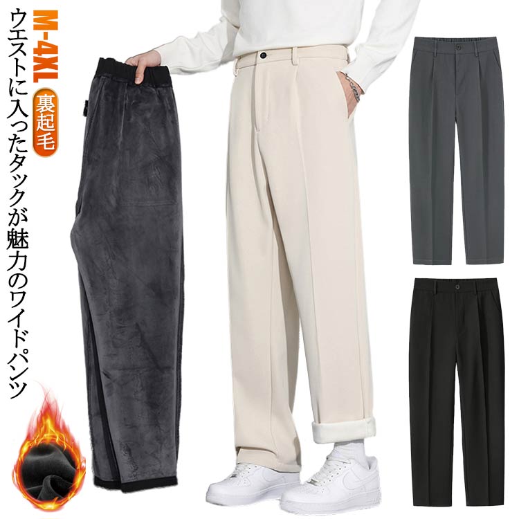 Rakuten - ストレート スーツパンツ カジュアルパンツ メンズ 暖かい センタープレス 秋冬 ワンタック 裏起毛 保温 カジュアル 冬用 防寒 ワイド スラックス 暖パン ハイウエスト 後ろゴムウエスト 大きいサイズ 紳士 ビジカジ 通勤 ズボン 裏起毛パンツ 白 黒